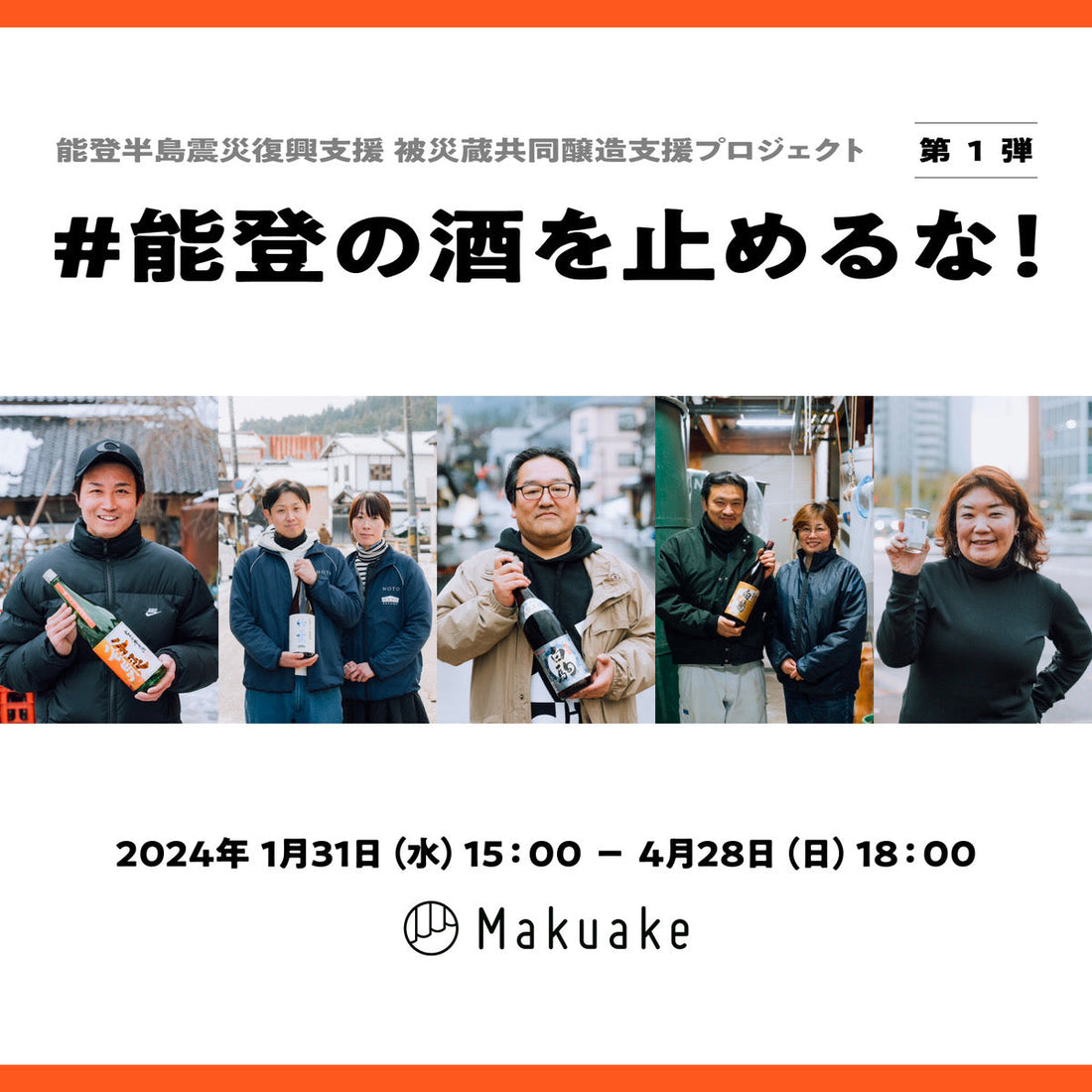 【メディア情報】『能登の酒を止めるな』