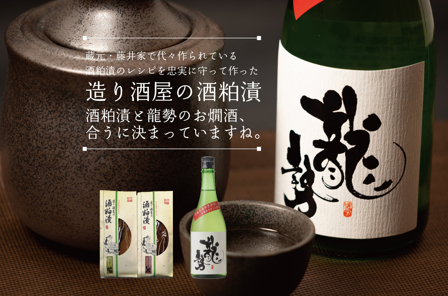 お燗酒&酒粕漬のペアリング紹介！広報担当流簡単お燗もご紹介！- 龍勢