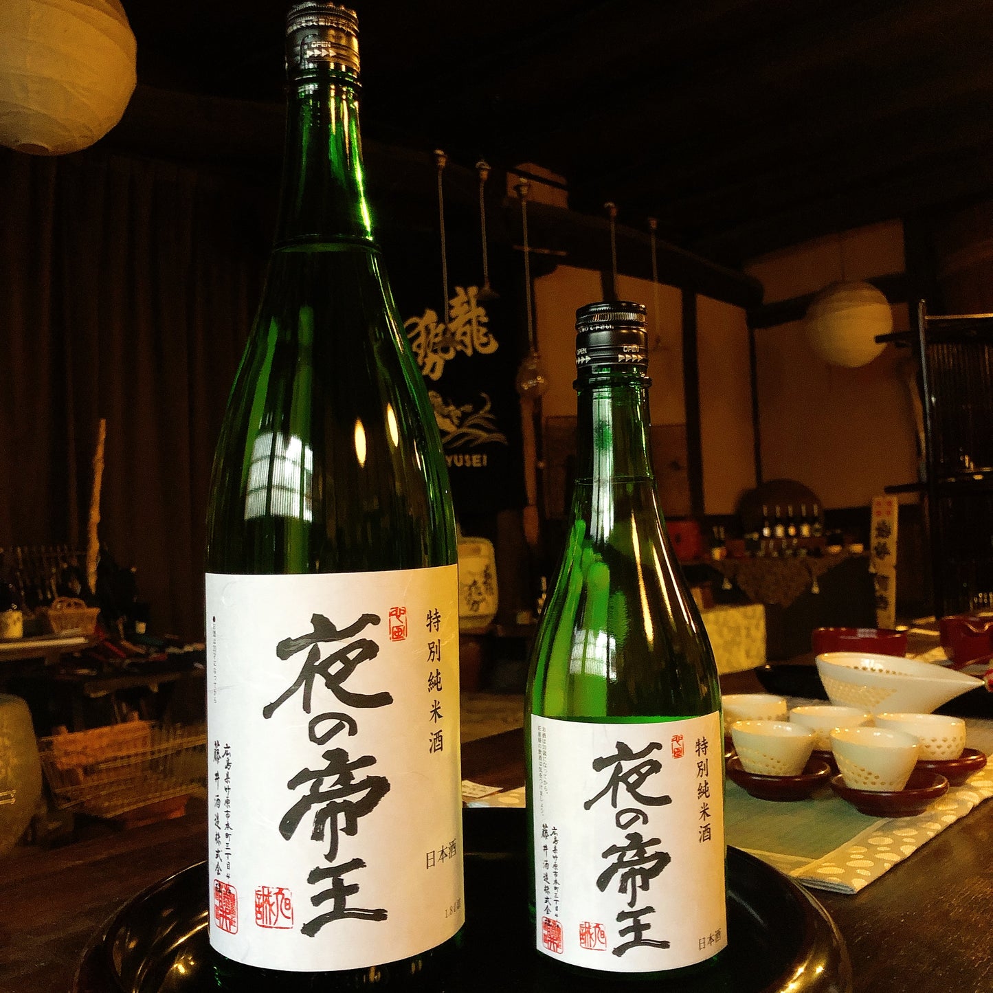 夜の帝王 特別純米 15