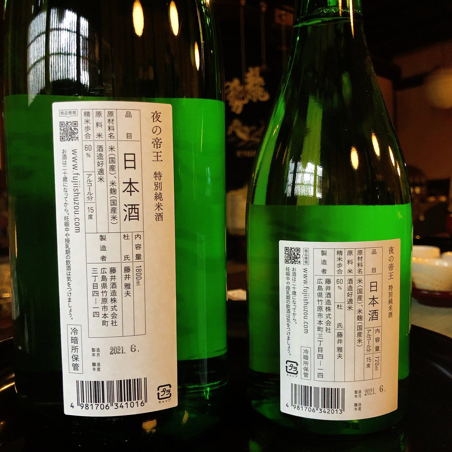 夜の帝王 特別純米 15