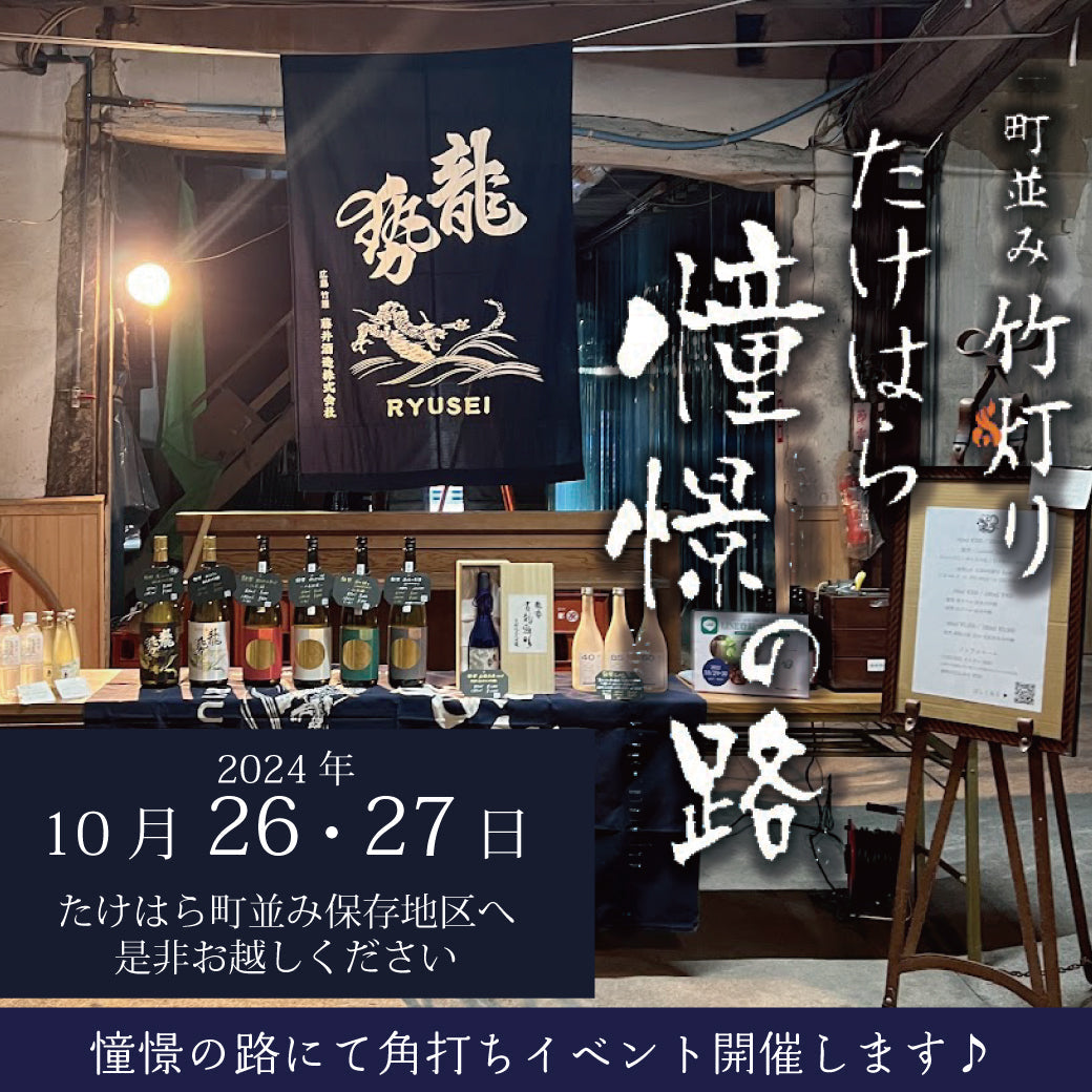 10/26.27 たけはら憧憬の路が開催！