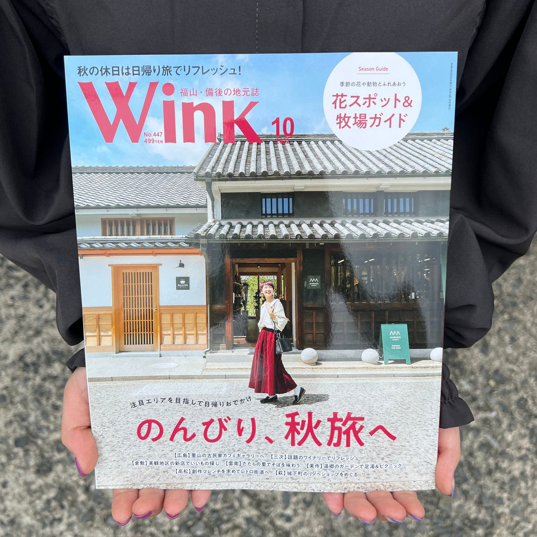【龍勢 Lab.】Wink 10月号 福山版に掲載されました！