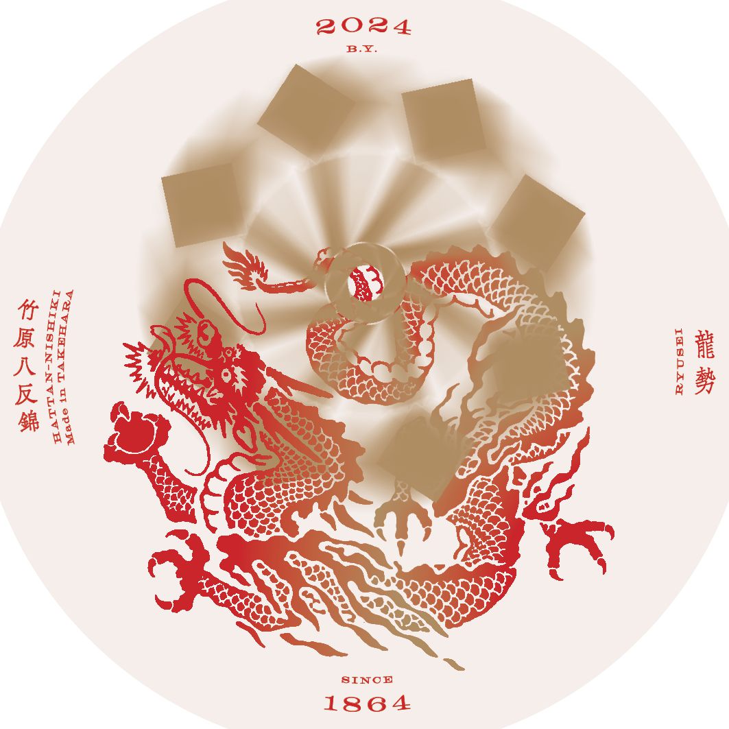 龍勢 竹原八反錦 2023試験醸造酒 蔵出し開始