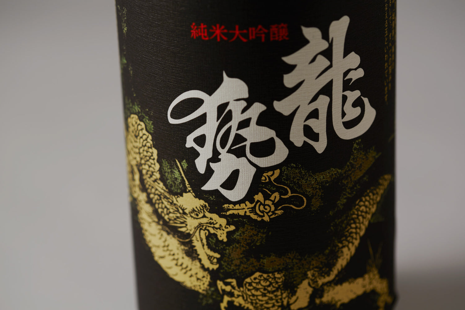 龍勢 Classics