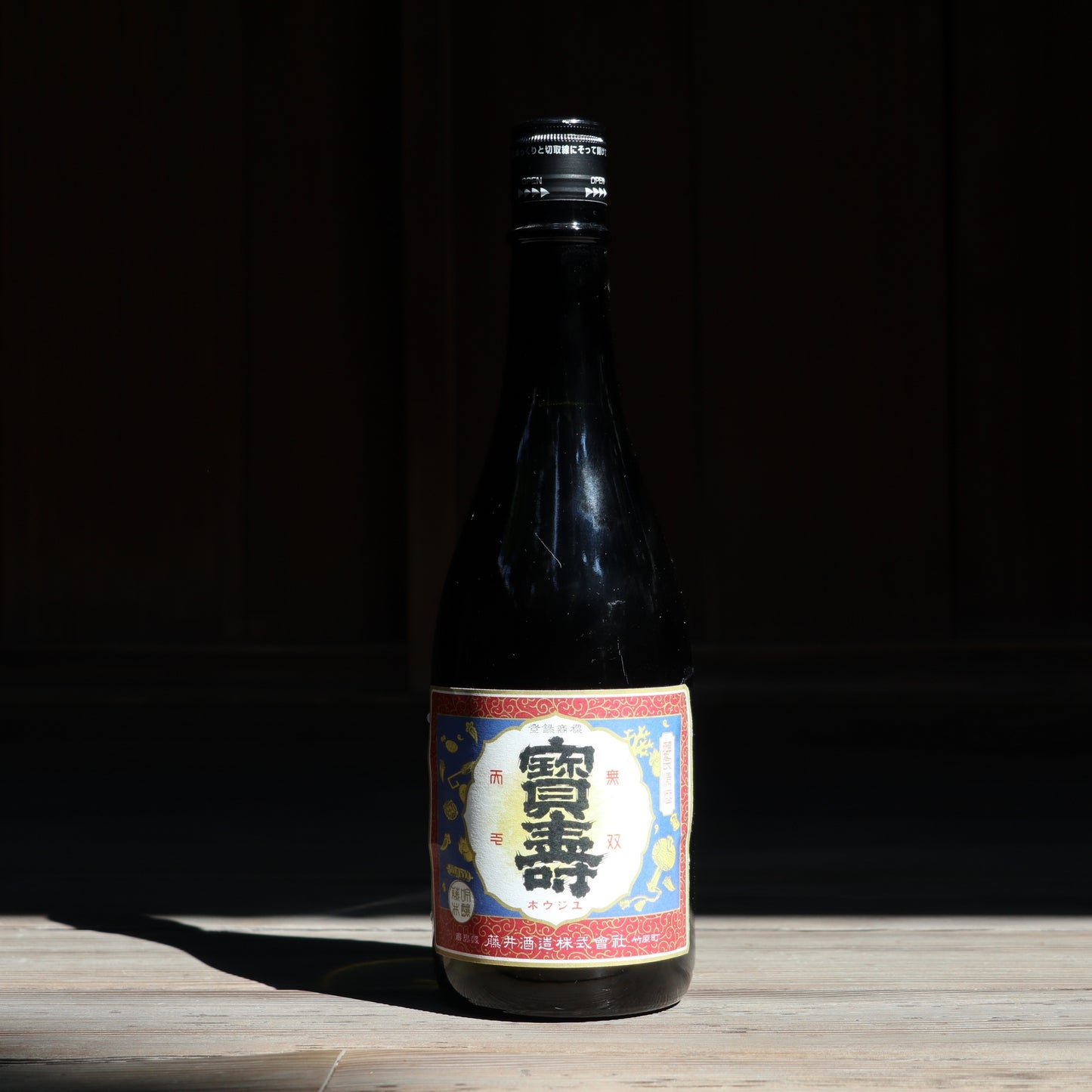 宝寿レトロラベル -八反35号-