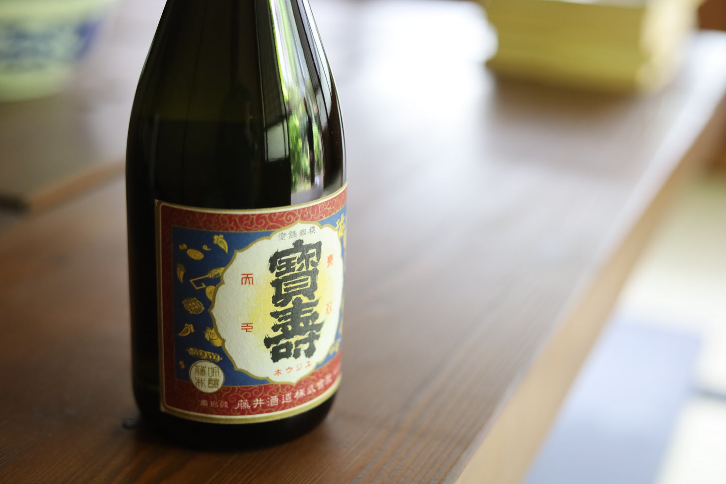 宝寿レトロラベル -八反35号-